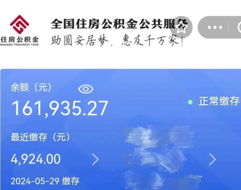 潍坊离职公积金（离职公积金怎么处理）