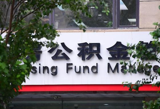 潍坊离职公积金（离职公积金怎么处理）