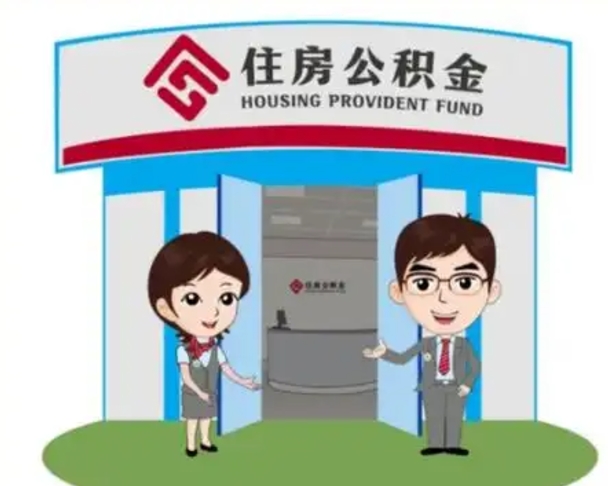 潍坊住房公积金账户封存了怎么提取（公积金账户封存怎么取钱）